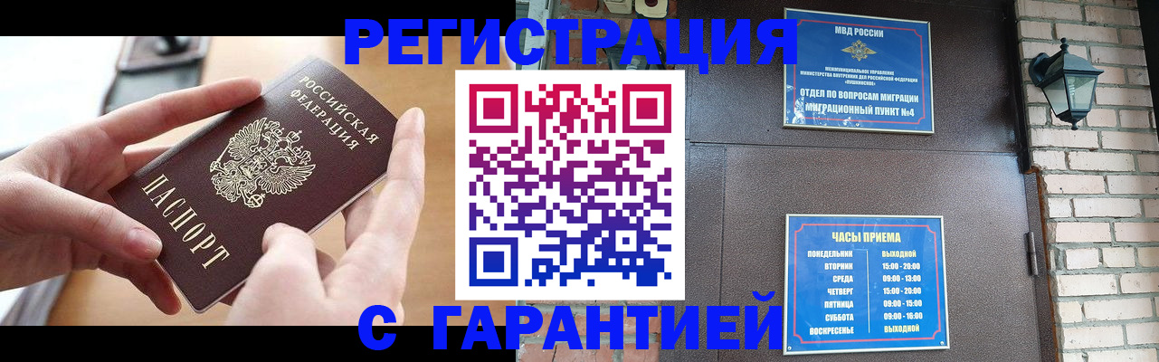 прописка в Горняке