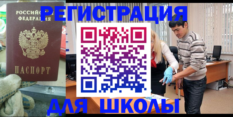 временная регистрация поиск в Горняке