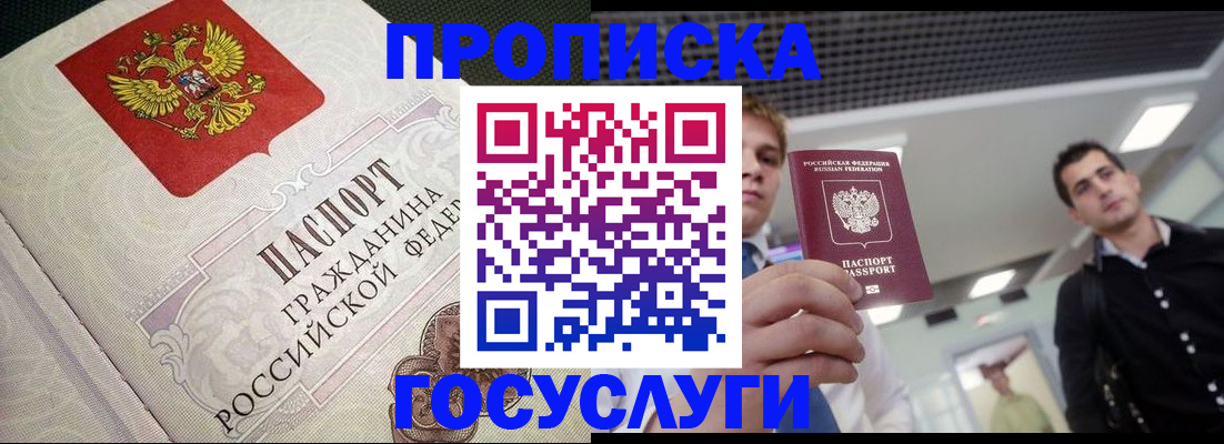 временная регистрация в квартире в Горняке